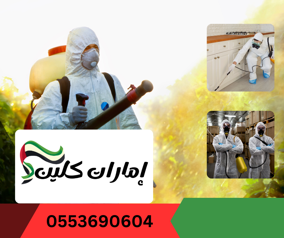 شركة مكافحة حشرات