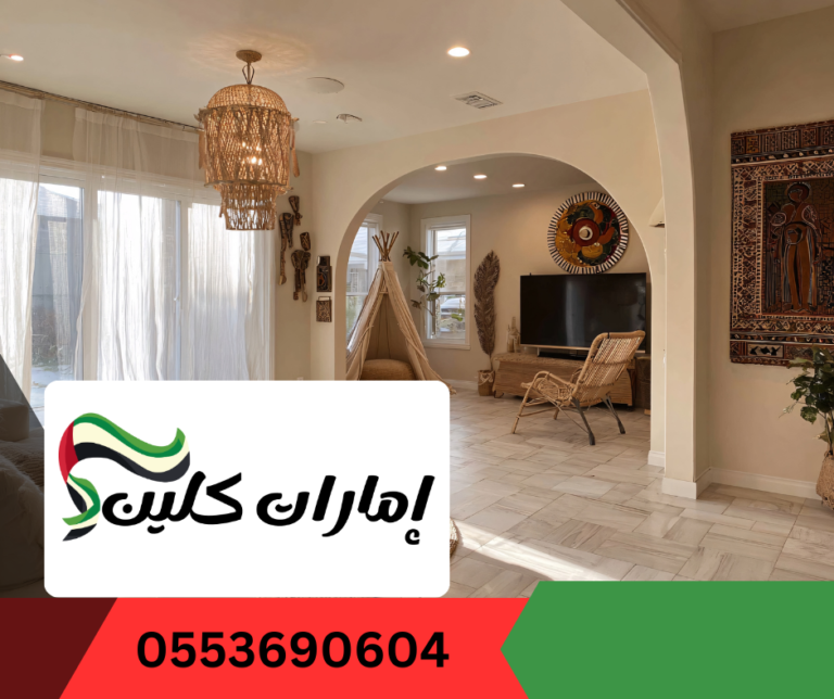 شركة تنظيف فلل في ابوظبي