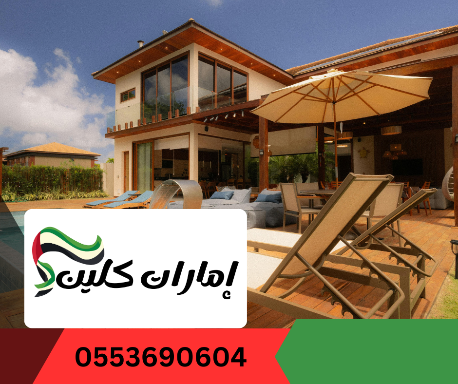 شركة تنظيف فلل في راس الخيمة