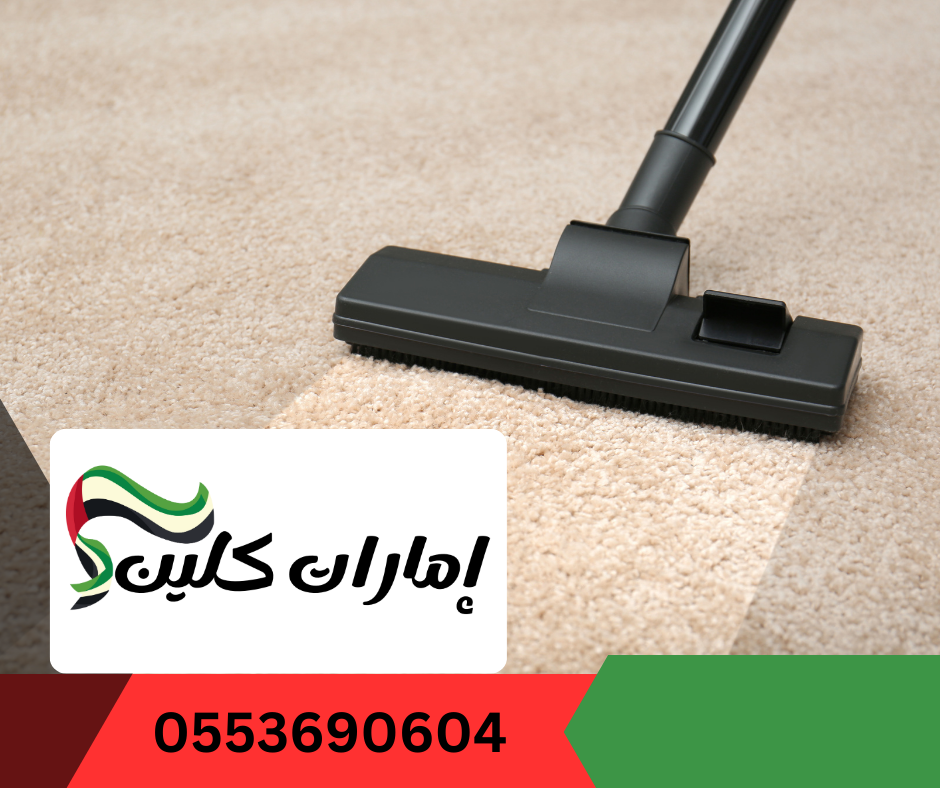 شركة تنظيف زوالي