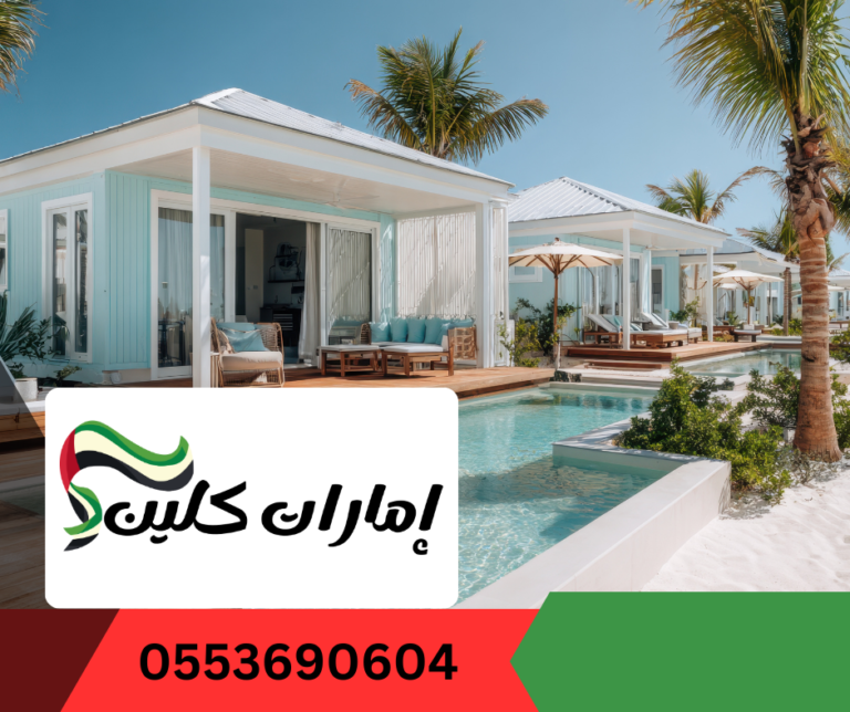 شركة تنظيف فلل في عجمان