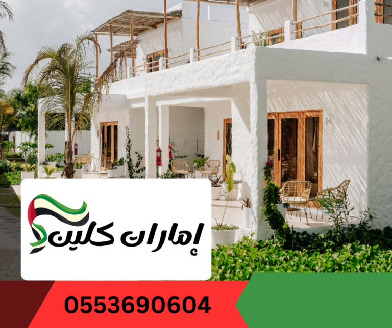 شركة تنظيف فلل في الشارقة